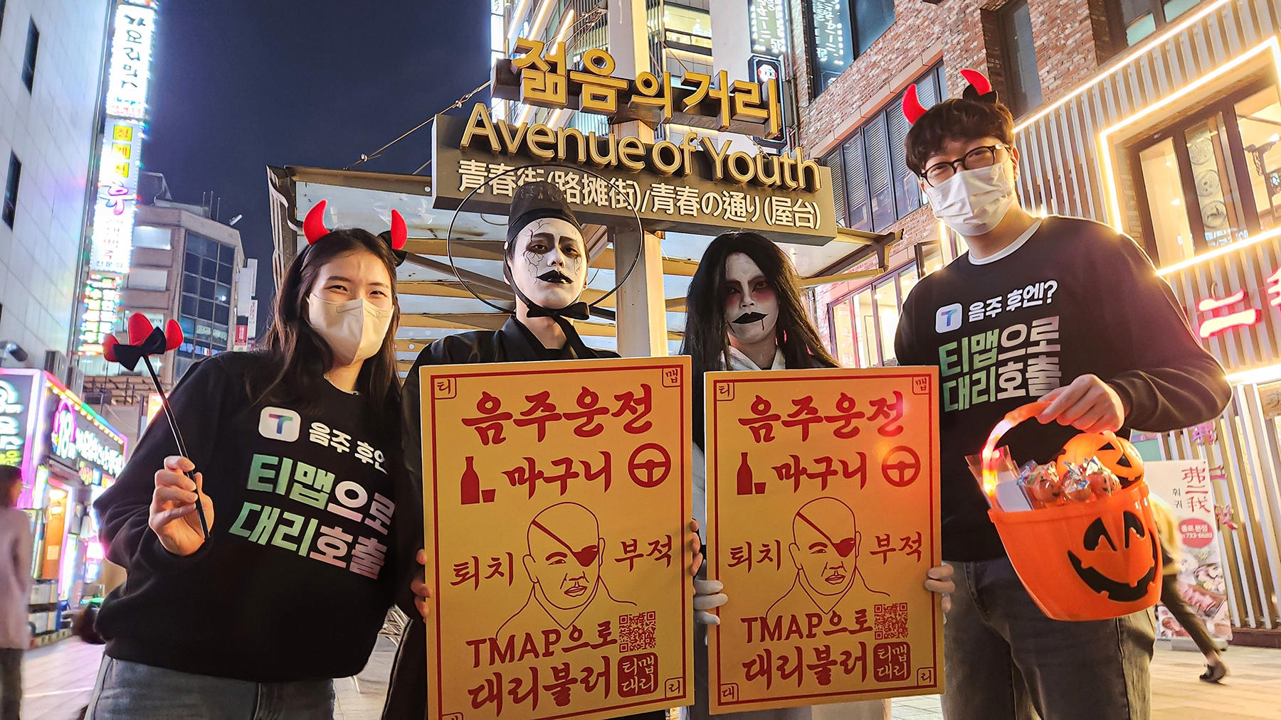 티맵모빌리티가 지난 27일 저녁 서울 종로구 종각 젊음의 거리 입구에서 ‘연말연시 음주운전 퇴치’를 위한 당부 메시지를 전하고 있다. 사진=티맵모빌리티