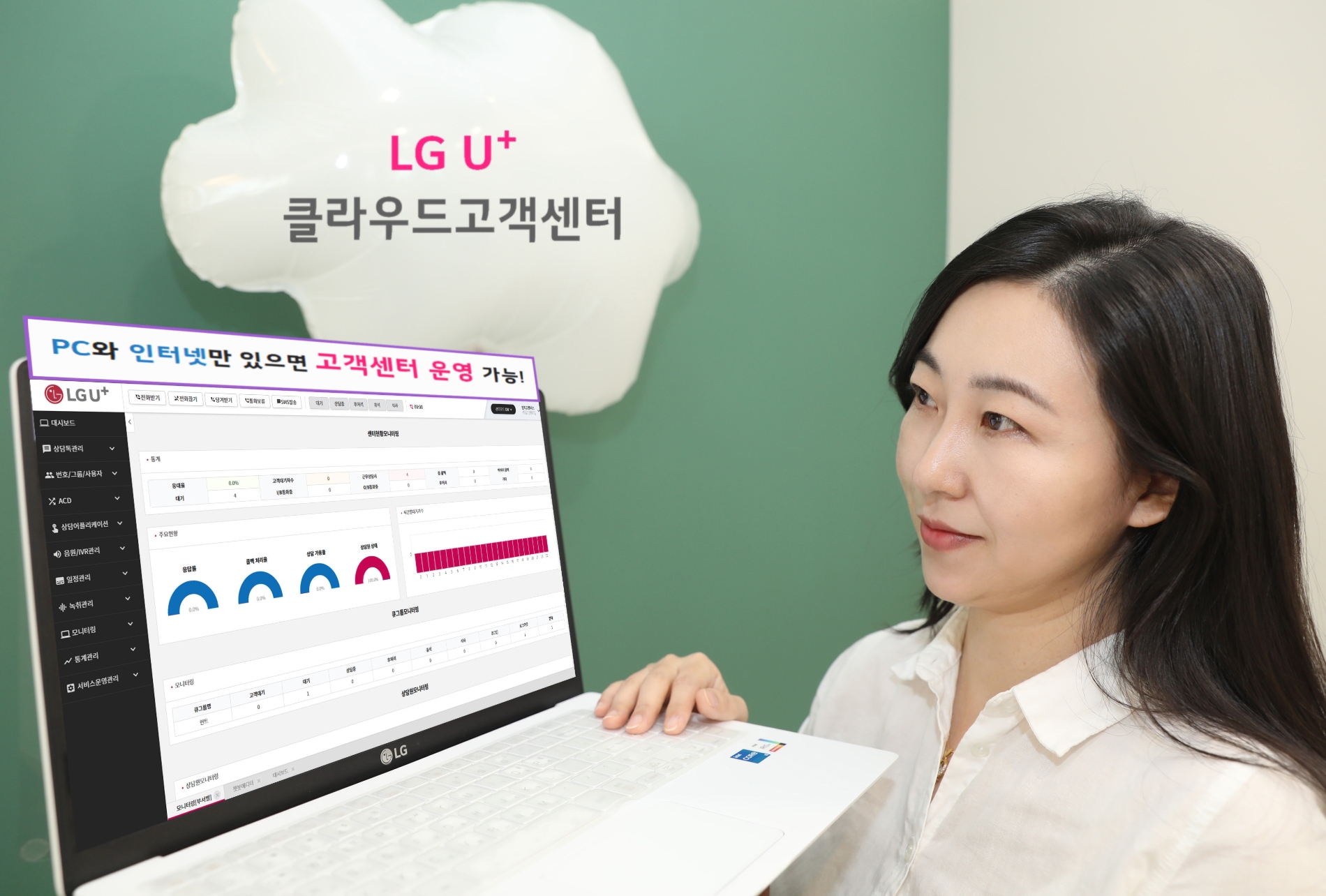 LG유플러스 직원이 ‘U+클라우드고객센터’의 고객센터 현황 모니터링 화면을 소개하고 있다. 사진=LG유플러스