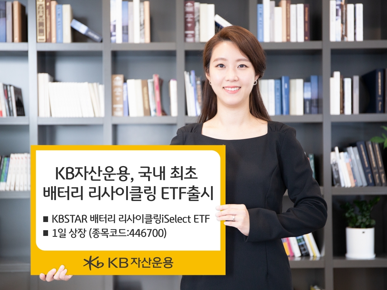 KBSTAR 배터리 리사이클링iSelect ETF / 사진제공= KB자산운용(2022.10.31)