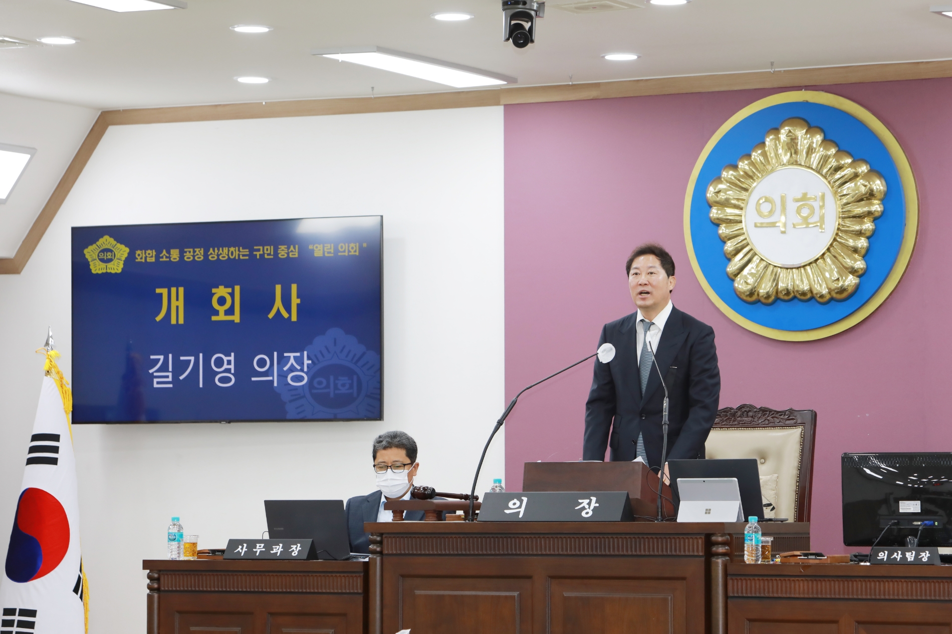 서울 중구의회 길기영 의장이 본회의를 주재하는 모습./사진제공=중구의회