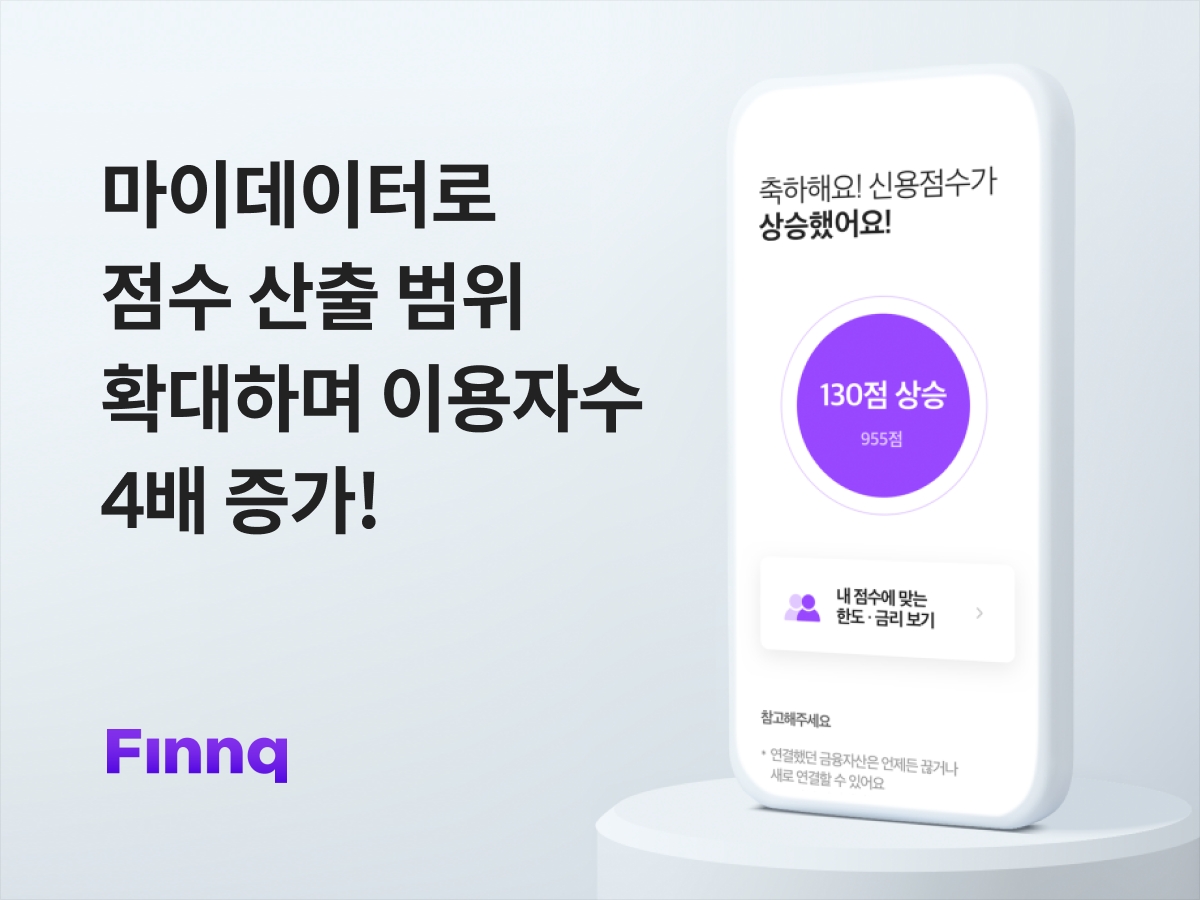 핀크가 ‘신용점수 올리기’ 서비스를 개편하면서 효용가치가 확대됐다. /사진제공=핀크