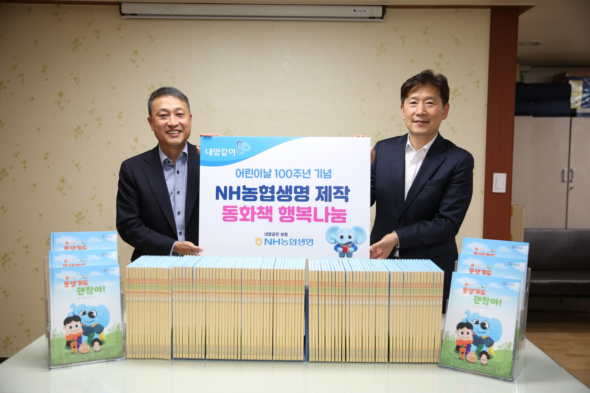 류영수 NH농협생명 경영기획부문 부사장(왼쪽)과 김현훈 사단법인 행복창조 이사장이 동화책 나눔을 기념해 사진을 촬영하고 있다./사진=NH농협생명