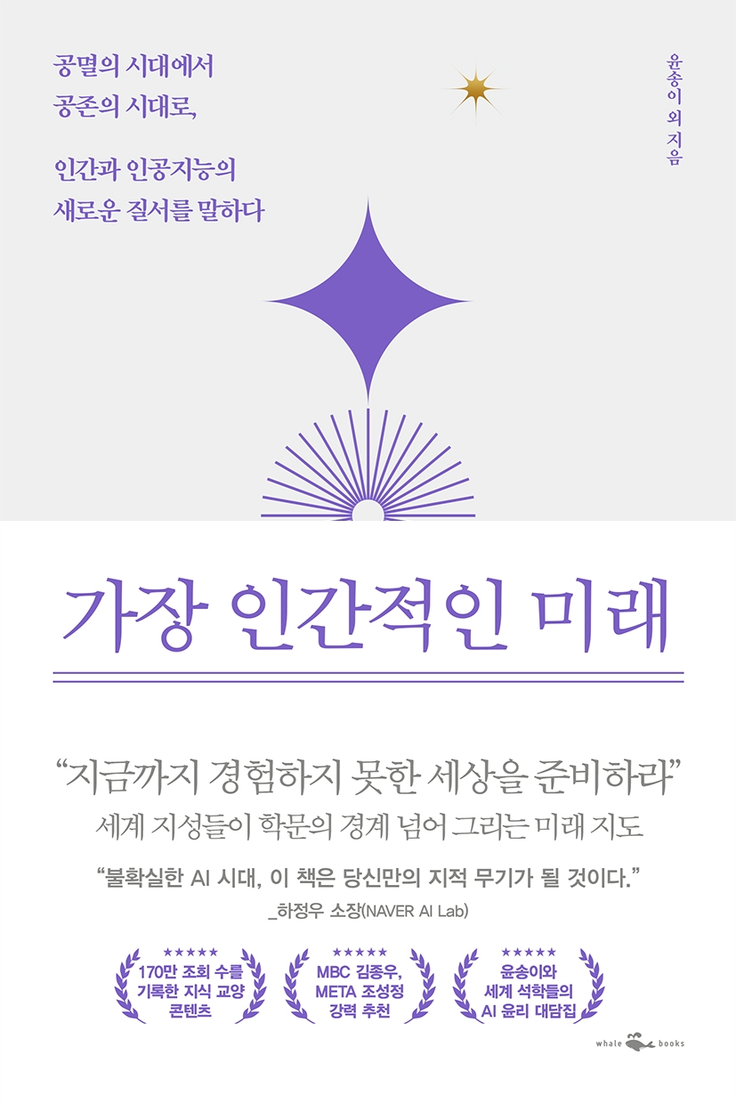 가장 인간적인 미래. 사진=엔씨소프트