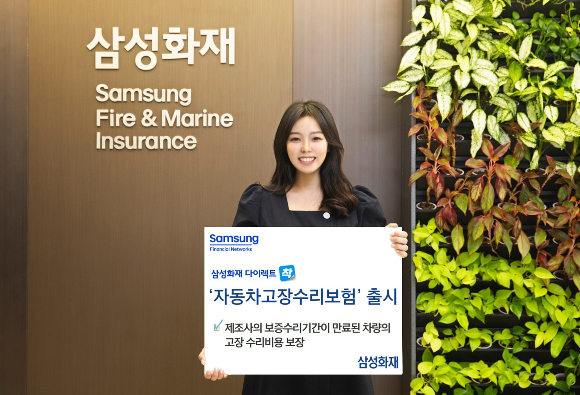 삼성화재가 '자동차 고장수리보험'을 출시했다./사진=삼성화재