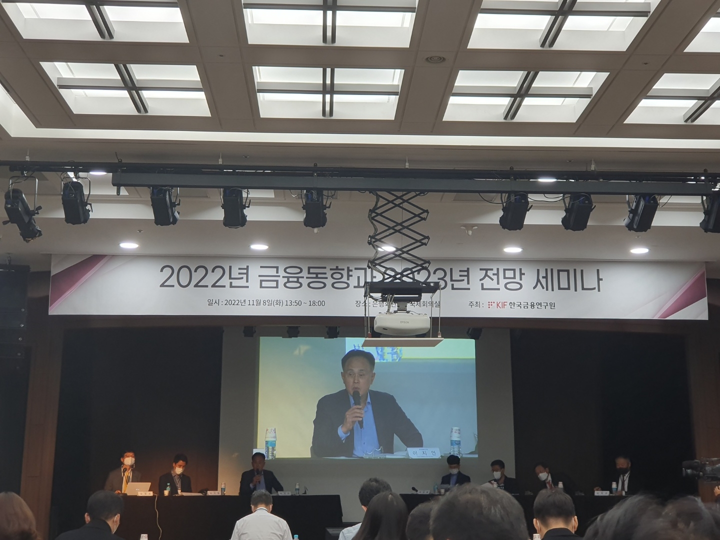 한국금융연구원은 8일 오후 서울 명동 은행회관에서 '2022년 금융동향과 2023년 전망 세미나'를 개최했다. 2주제: 금융시장 환경변화와 전망 발표가 이뤄지고 있다. / 사진= 한국금융신문(2022.11.08)