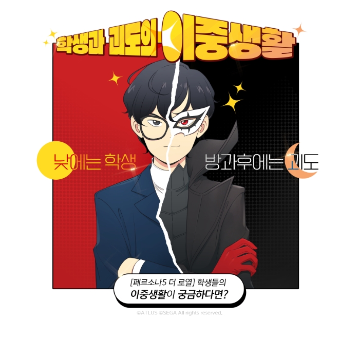 세가퍼블리싱코리아(대표이사 사이토 고)는 지난달 21일 발매된 아틀러스 개발의 RPG '페르소나5 더 로열'에 대해, 네이버웹툰에서 유미의 세포들, 조조코믹스를 연재한 이동건 작가와 작화 콜라보레이션을 통해 네이버웹툰 배너 광고를 선보인다. /사진=세가퍼블리싱코리아.