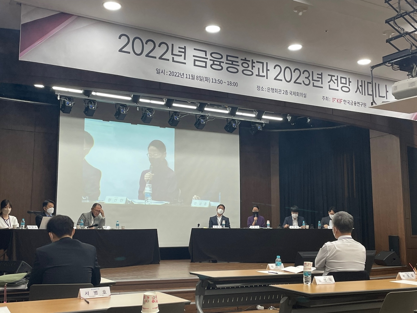 한국금융연구원은 8일 오후 서울 명동 은행회관에서 '2022년 금융동향과 2023년 전망 세미나'를 개최했다.