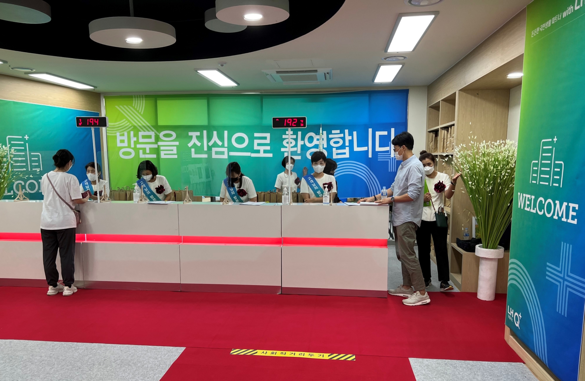 LH, 웰컴데이 모습/사진제공=LH