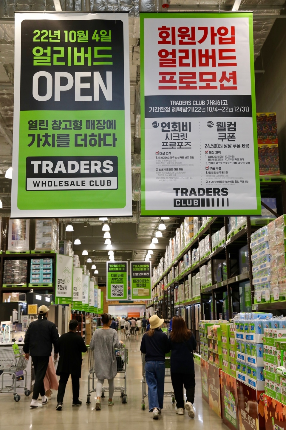 트레이더스 조기가입 프로모션./ 사진제공 = 이마트