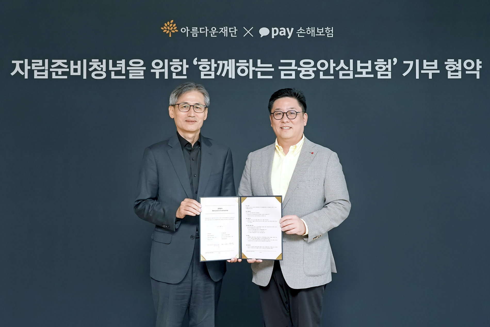 최세훈 카카오페이손해보험 대표(오른쪽)가 한찬희 아름다운재단 이사장과 기념촬영을 하고 있다./사진=카카오페이손해보험