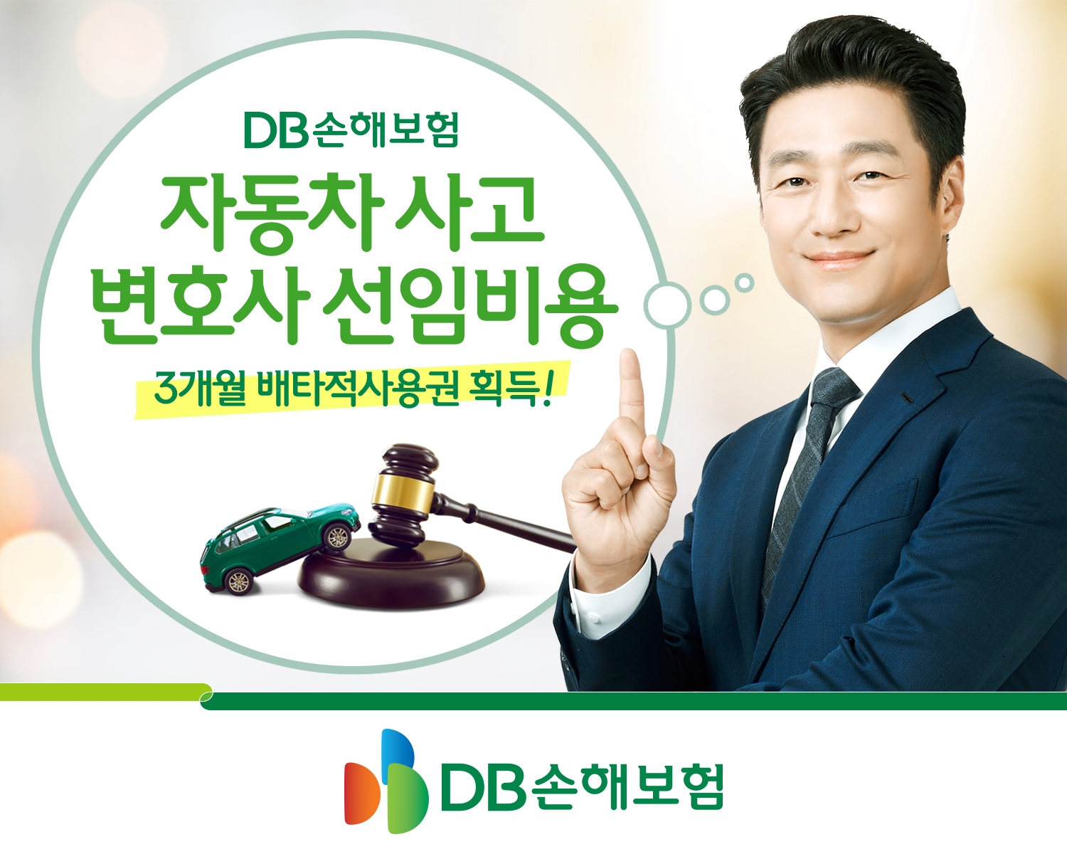 DB손해보험이 자동차 사고 변호사 선임 비용 보장 배타적 사용권을 획득했다./사진=DB손해보험