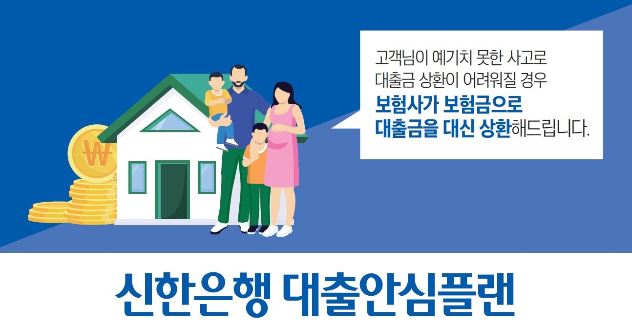 신한은행은 ‘신한 새희망홀씨 대출안심플랜서비스’를 실시한다. / 사진제공=신한은행