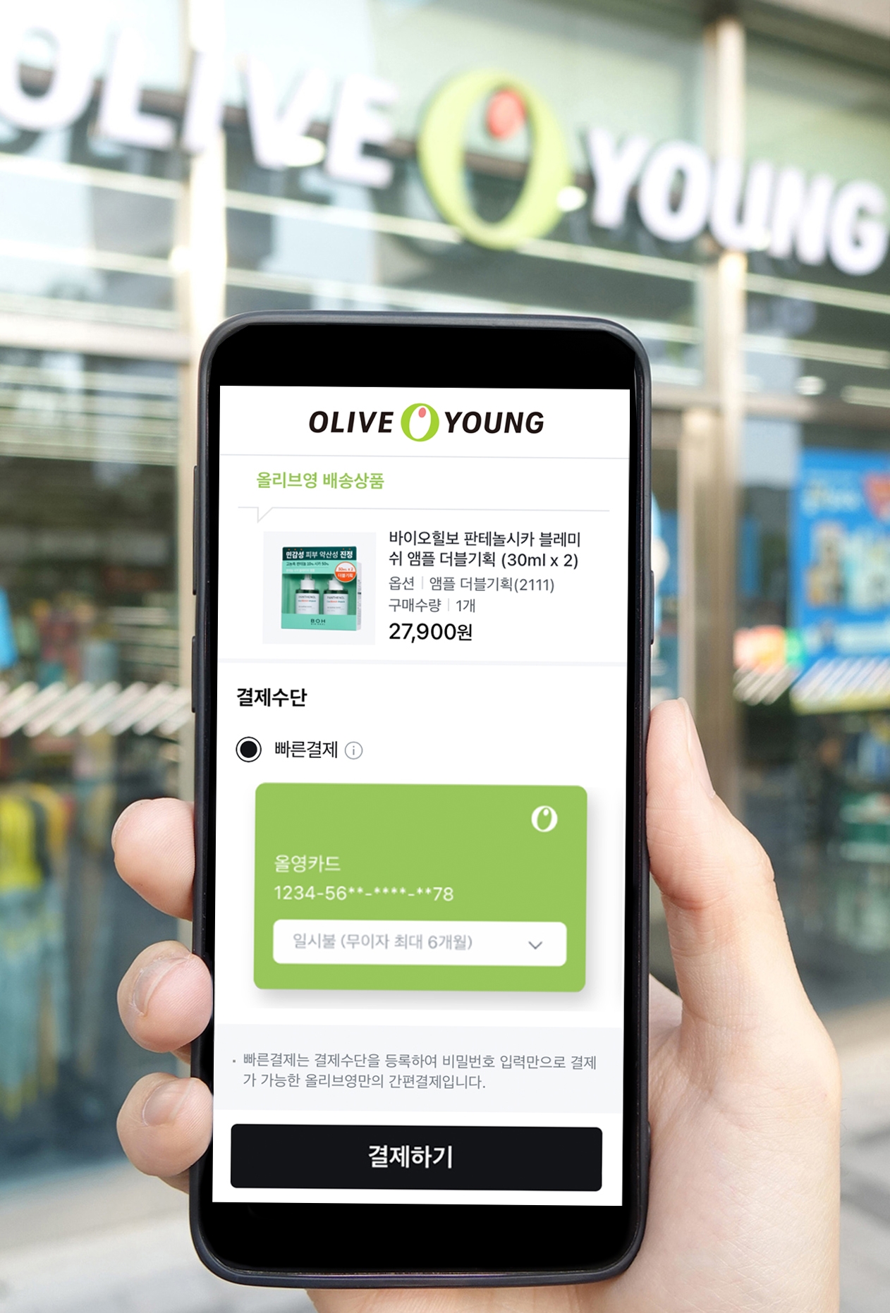 올리브영이 온라인몰에 간편결제 서비스를 도입한다./사진제공=올리브영