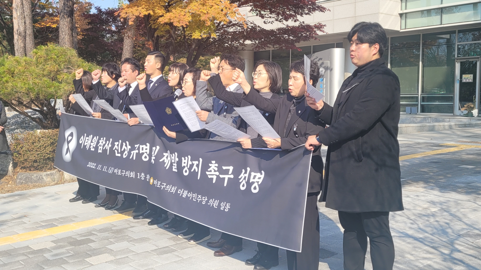 마포구의회 더불어민주당 의원들이 이태원 참사 규명을 촉구하고 있다./사진제공=주현태 기자