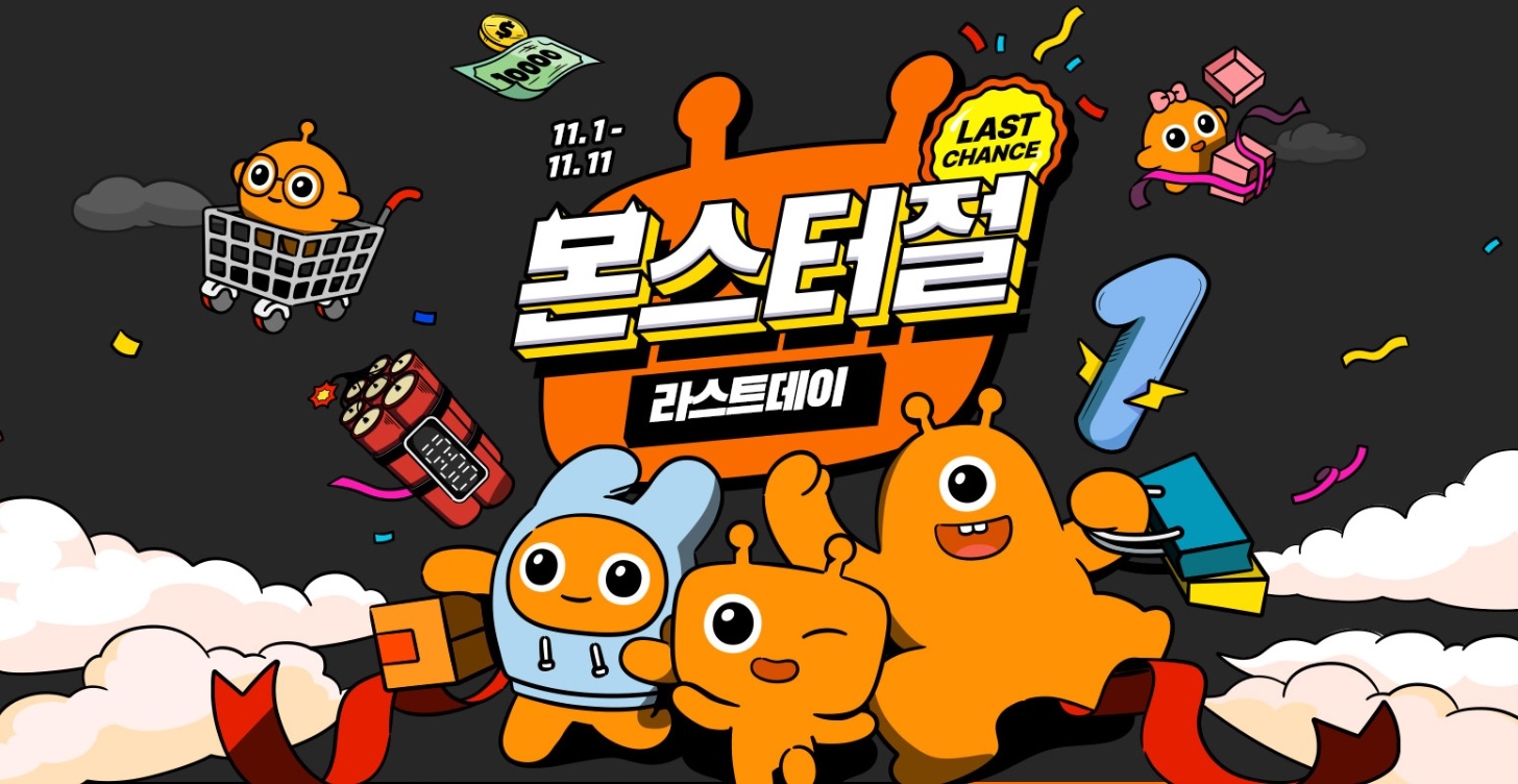 티몬이 '몬스터절' 마지막 날을 맞아 '라스트데이' 행사를 실시한다./사진제공=티몬