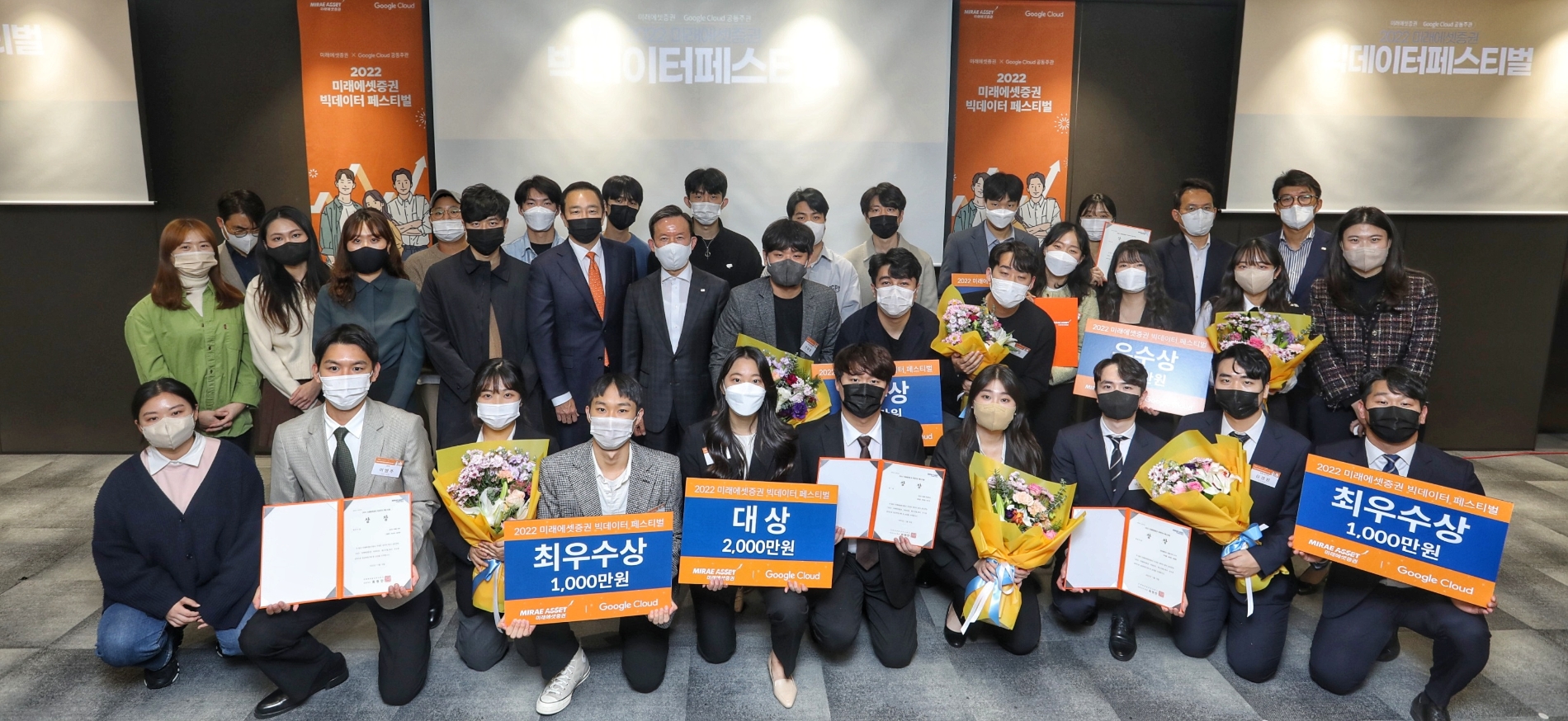 최현만 미래에셋증권 회장(둘째줄 왼쪽에서 여섯번째)과 장화진 구글클라우드 코리아 대표이사가 지난 16일 빅데이터페스티벌 참가자들과 기념사진을 찍고 있다. / 사진제공= 미래에셋증권(2022.11.17)