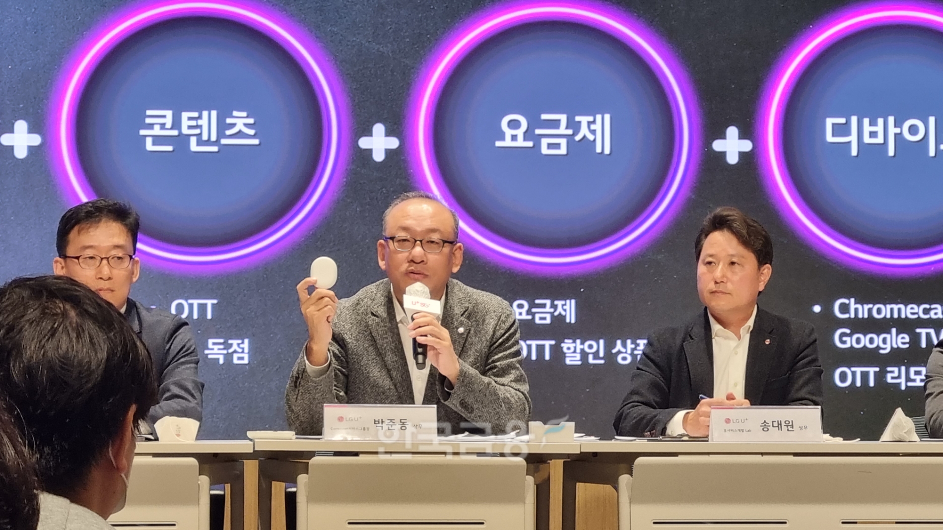박준동 LG유플러스 컨슈머서비스그룹장이 '구글 크롬캐스트'를 소개하고 있다.2022.11.18/사진=정은경 기자
