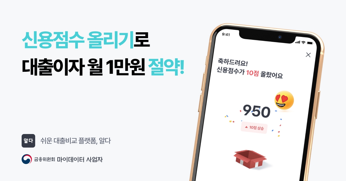 대출비교 플랫폼 ‘알다’는 신용점수 올리기 서비스를 제공하고 있다. /사진제공=팀윙크