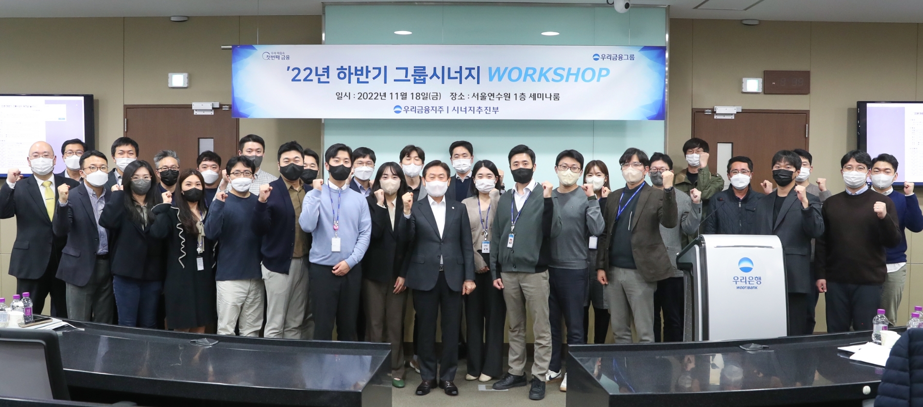 우리금융그룹은 지난 18일 서울 중구 우리은행 연수원에서 ‘그룹 시너지 워크샵’을 실시했다. / 사진제공=우리금융
