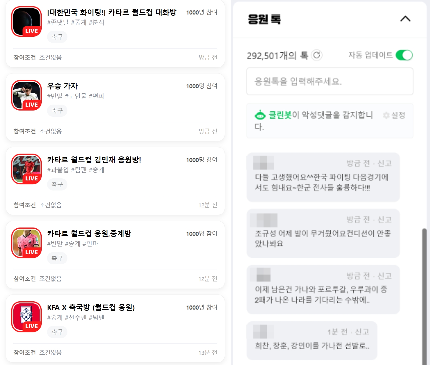 네이버 라이브 응원방 및 응원톡. 사진=네이버