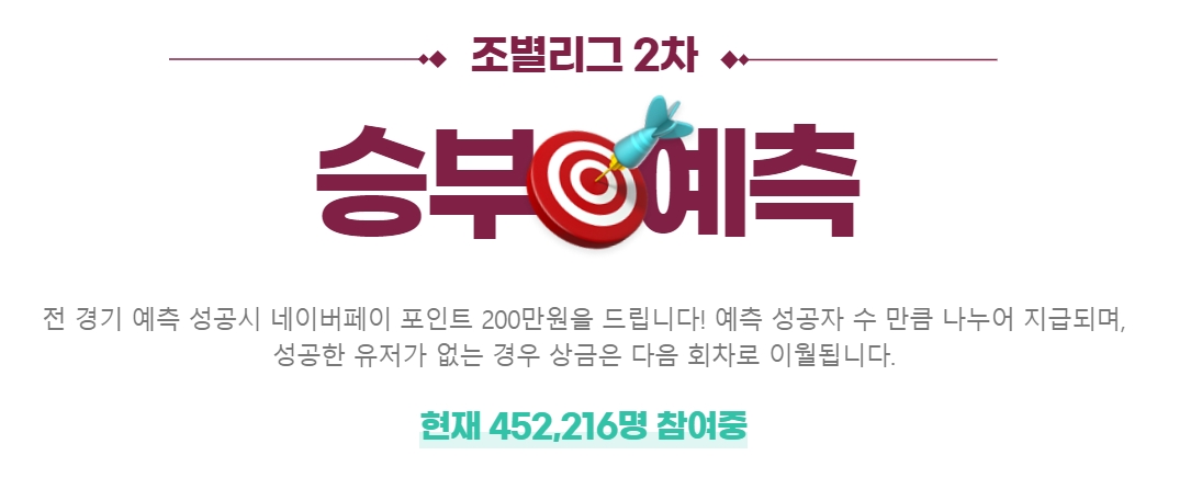 네이버 승부예측. 사진=네이버