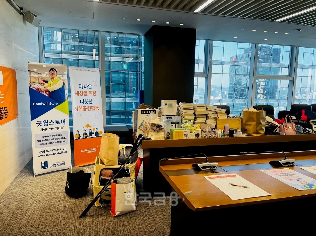 미래에셋증권(대표 최현만·이만열)은 28일 ESG(친환경·사회적 책무·지배구조 개선) 사회 공헌활동 일환으로 임직원 물품 기부 캠페인을 했다./사진=미래에셋증권