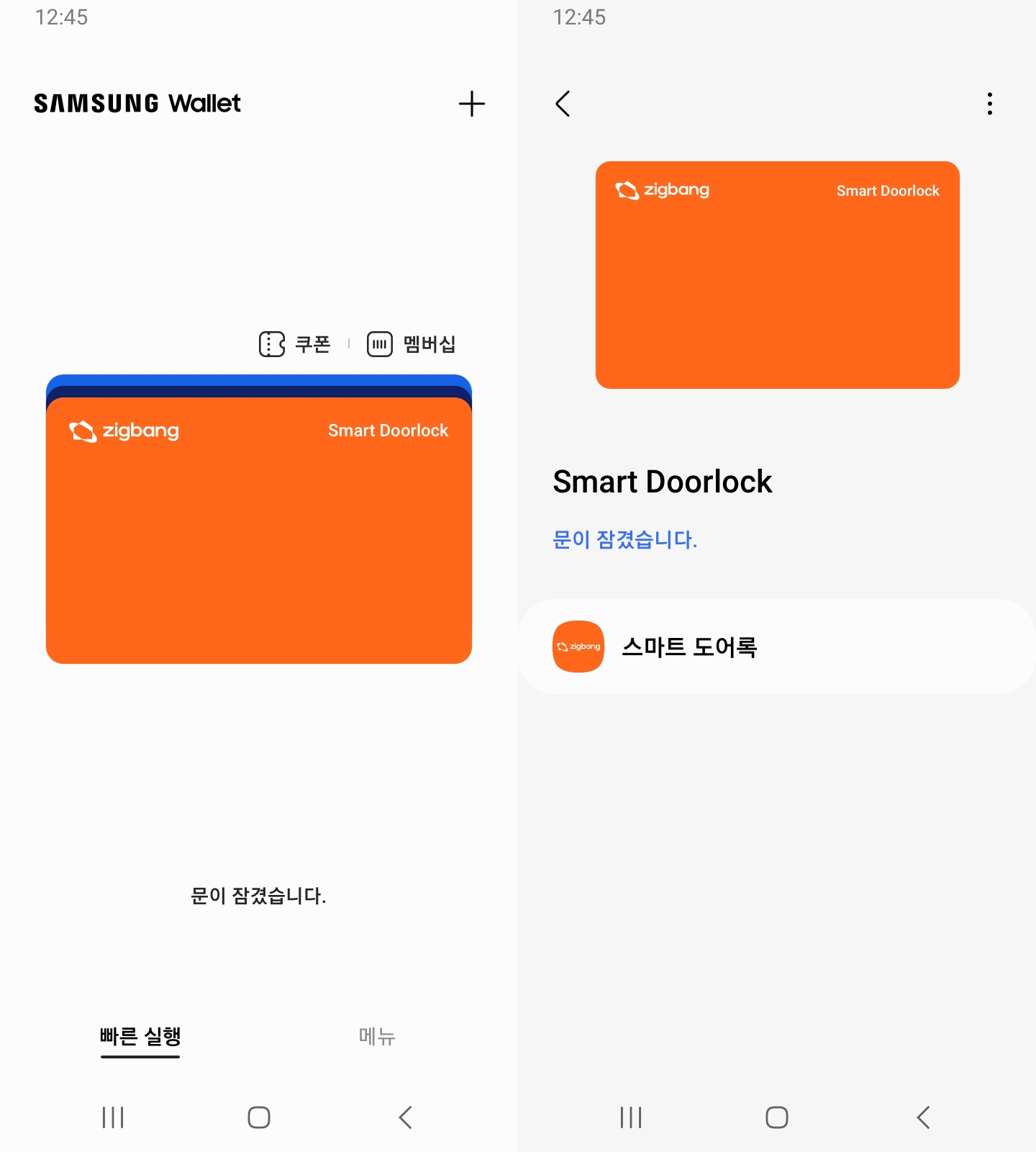 삼성페이 '직방 UWB 스마트 도어록' 디지털 홈 키. 사진=삼성전자