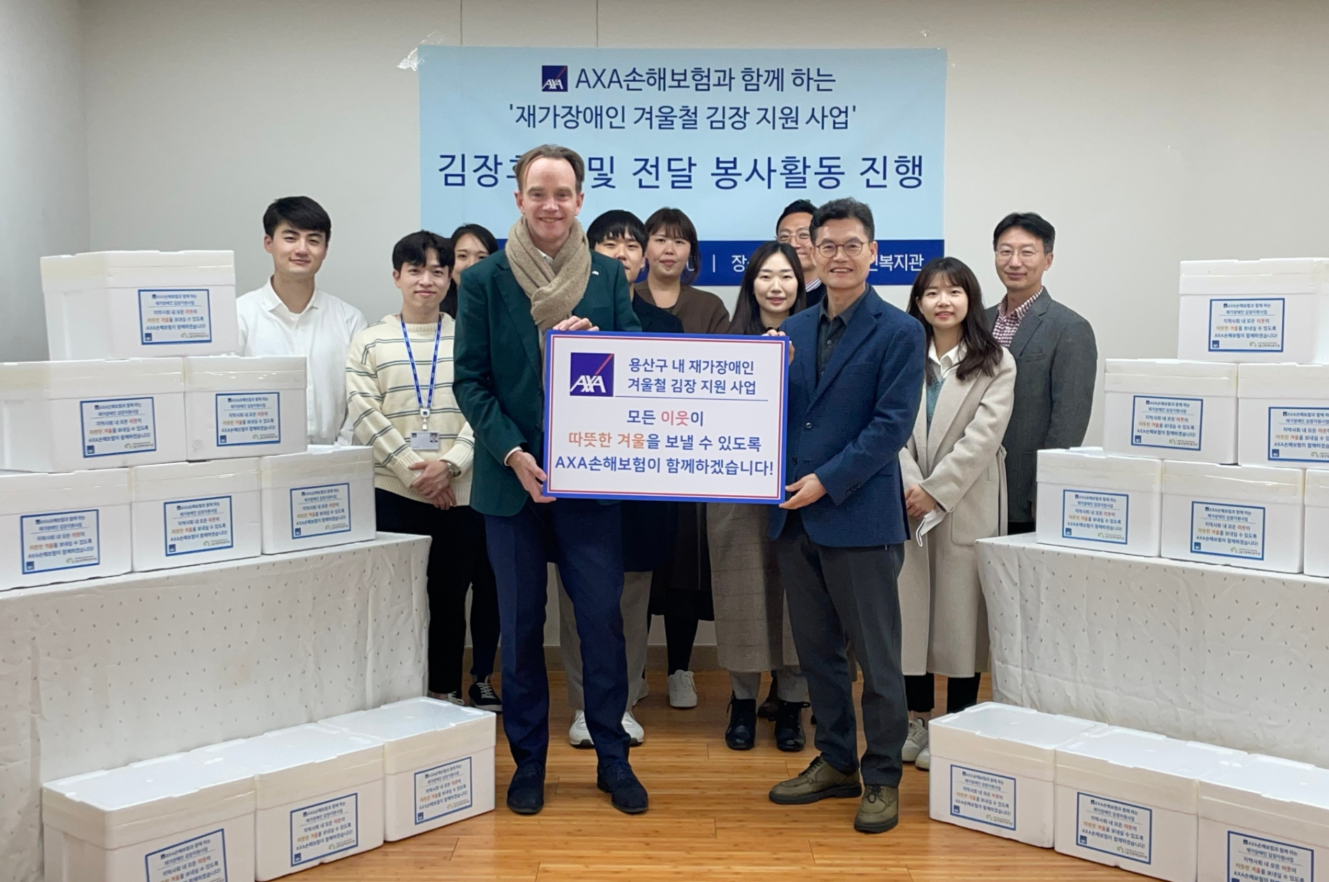 기욤 미라보 악사손해보험 대표이사(앞줄 왼쪽)가 권기용 구립용산장애인복지관 관장과 함께 재가장애인 겨울 김장김치 전달식에 참석했다./사진=악사손해보험