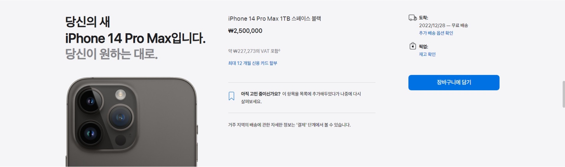 애플은 29일 아이폰14 프로맥스를 주문할 경우 내달 28일에 배송 받을 수 있다고 안내하고 있다. 2022.11.29/사진=애플 공식 온라인스토어 갈무리