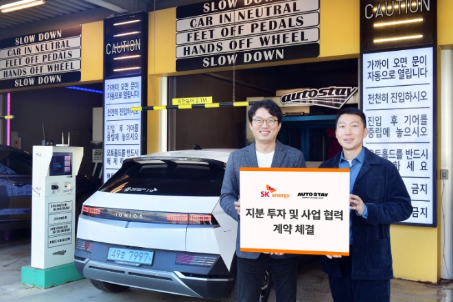 SK이노베이션(부회장 김준)의 석유사업 자회사 SK에너지가 자동세차 구독 서비스 전문 스타트업 ‘오토스테이(AUTOSTAY)’에 투자하고, 친환경차 고객을 위한 서비스 협력에 나선다. /사진=SK이노베이션.