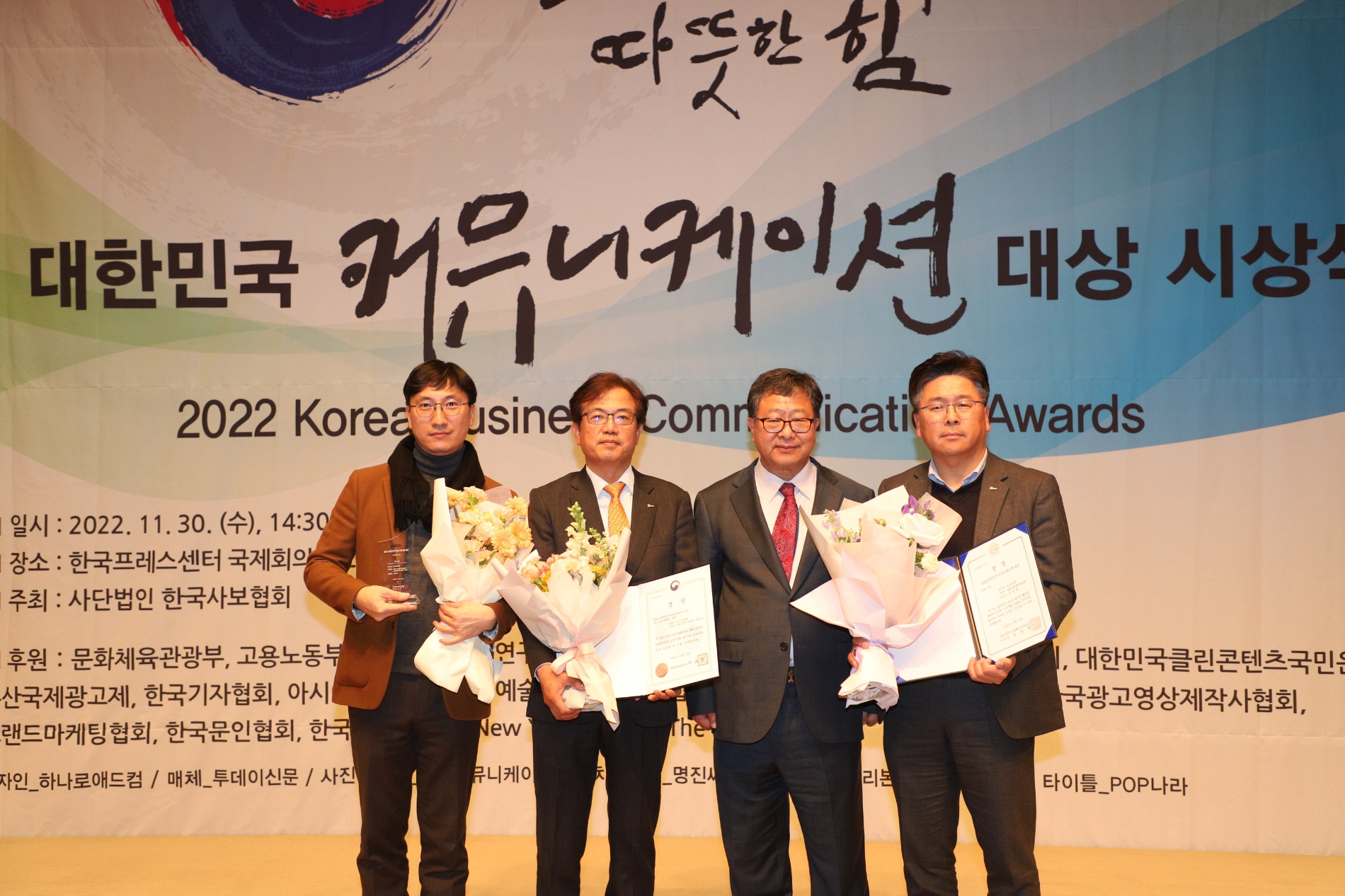 왼쪽부터 포스코건설 김재신 브랜드섹션팀장, 포스코건설 이상춘 커뮤니케이션실 실장, 한국사보협회 김흥기 회장, 포스코건설 김경원 홍보그룹장 / 사진제공=포스코건설