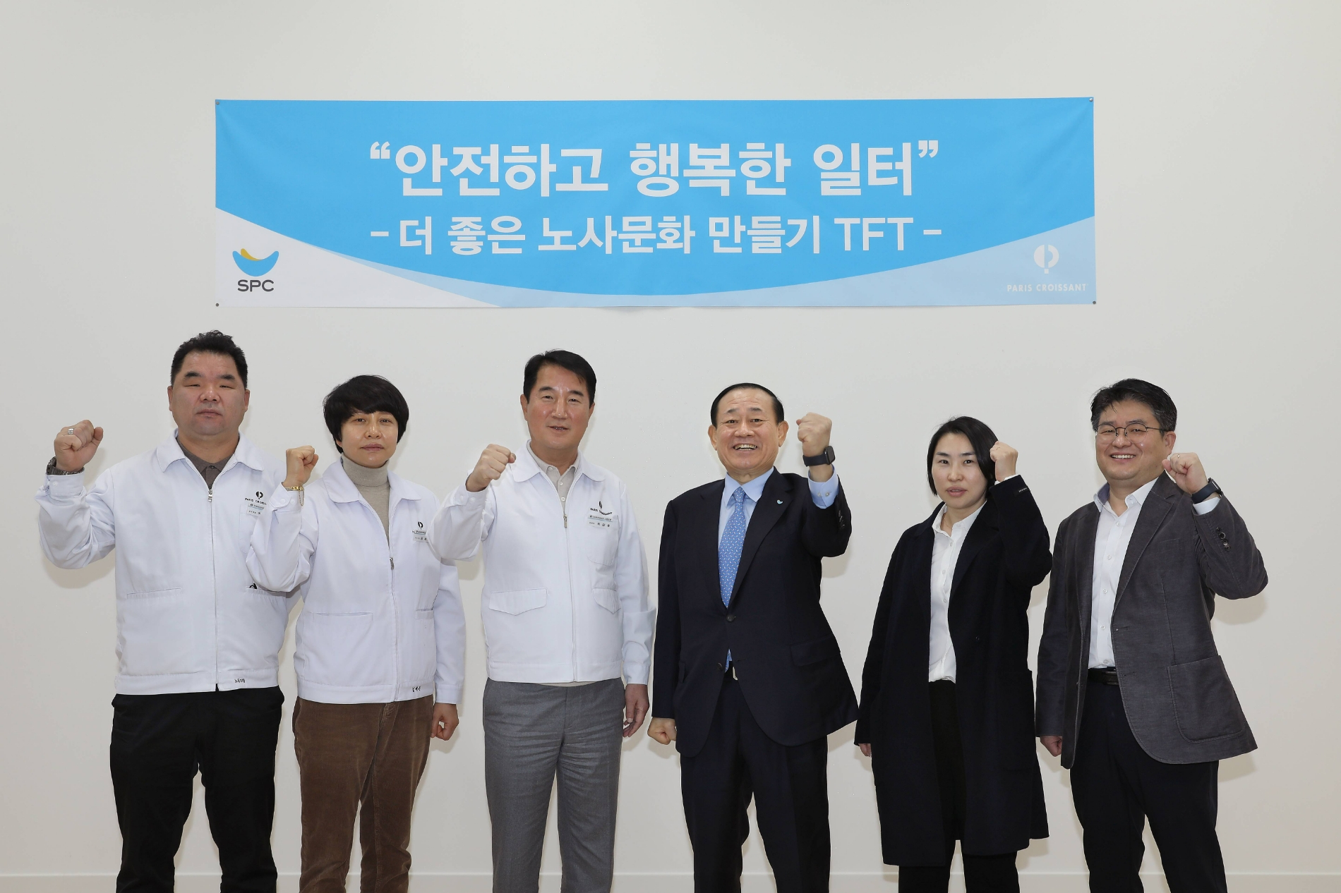 30일 파리크라상 성남공장에서 진행된 '근로환경TF' 발족식에서 임직원들이 기념촬영을 하고 있다. (오른쪽에서부터) 세번째가 황재복 파리크라상 대표이사, 네번째가 박갑용 파리크라상 노동조합 위원장./사진제공=SPC그룹