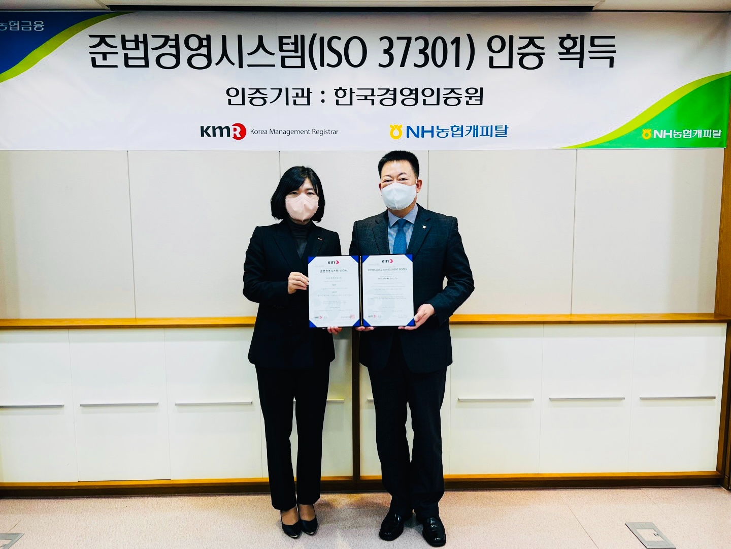 NH농협캐피탈이 지난달 30일 한국경영인증원(KMR)으로부터 준법경영시스템(ISO 37301) 인증을 획득했다. /사진제공=NH농협금융지주