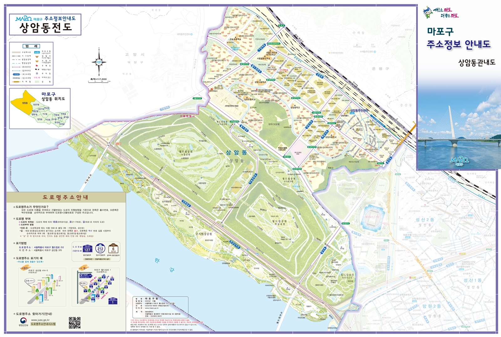 마포구가 제작해 주민에게 제공하는 접지형 주소정보안내도./사진제공=마포구