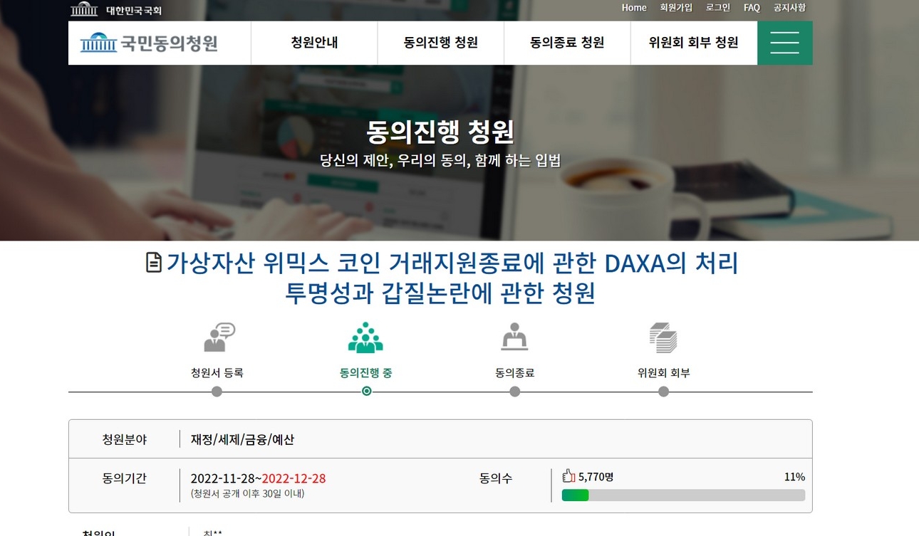 사진=국회 국민동의청원 홈페이지 갈무리.