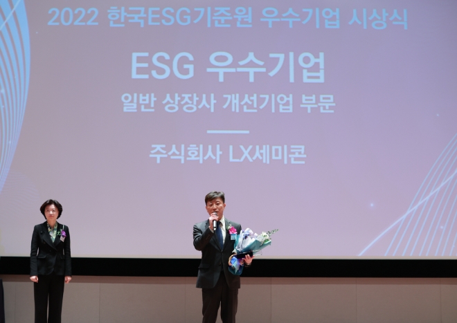 LX세미콘은 2일 한국ESG기준원 주최로 서울 여의도 한국거래소에서 열린 ‘2022년 한국ESG기준원 우수기업’ 시상식에서 ESG 우수기업상을 수상했다. /사진=LX세미콘.