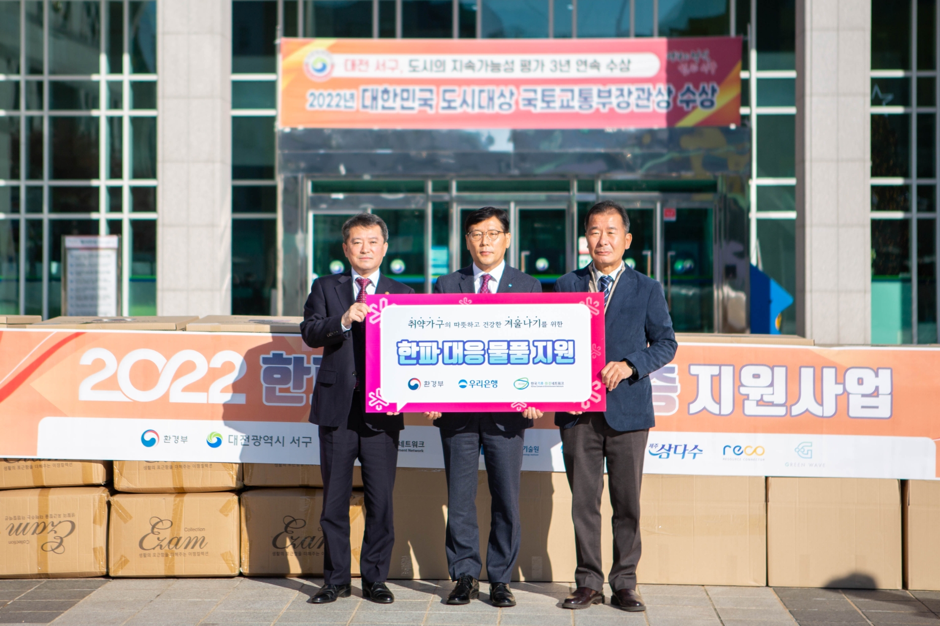 우리은행은 지난 2일 대전광역시 서구청에서 겨울철 한파에 취약한 기후변화 취약계층 지원을 위해 환경부와 한파대응물품 전달식을 가졌다. (왼쪽부터)유제철 환경부 차관, 이재후 우리은행 대전충청영업본부 본부장, 이우균 한국기후환경네트워크 상임대표가 기념 촬영을 하고 있다./사진=우리은행