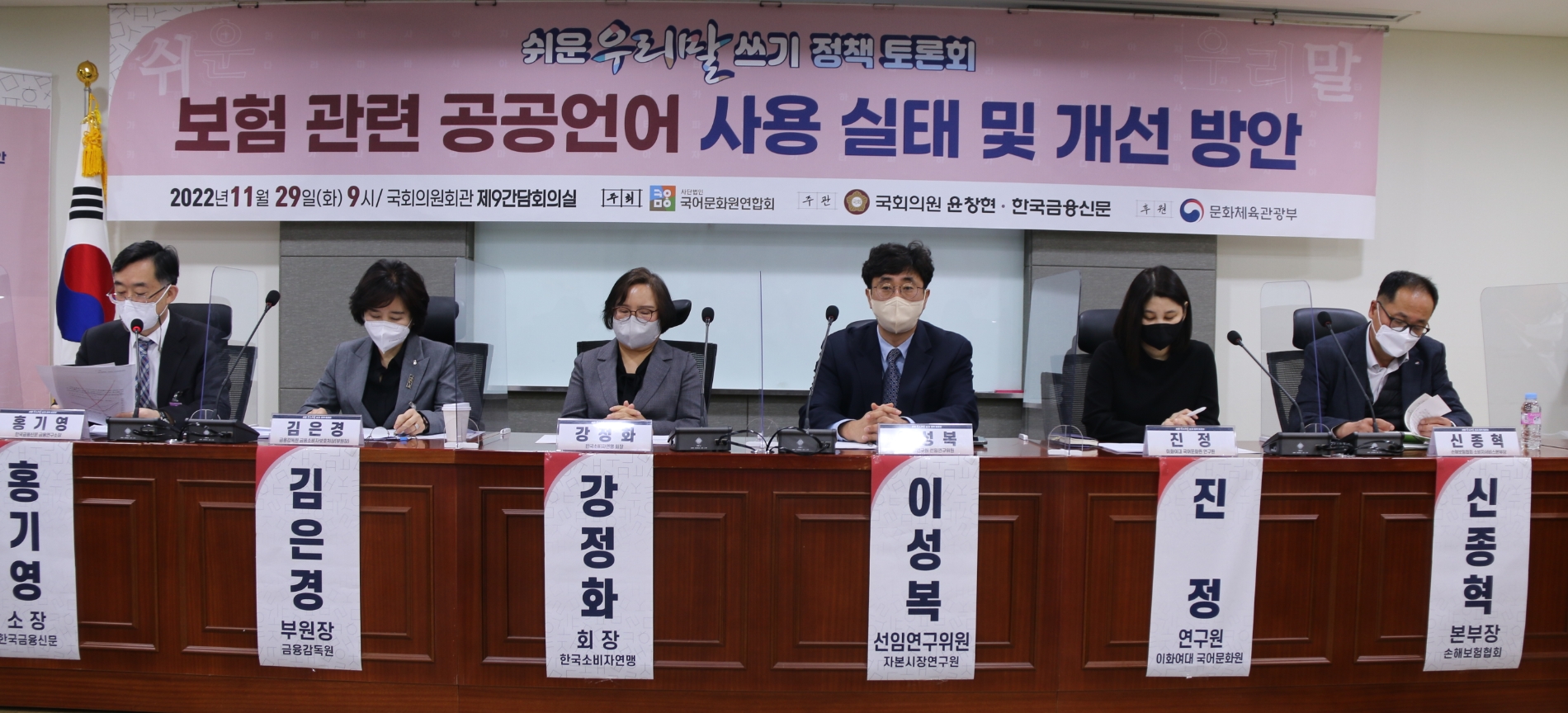 ▲ 지난달 29일 한국금융신문과 국민의힘 윤창현 의원실, 국어문화원연합회의 공동 주관·주최로 ‘쉬운 우리말 쓰기 정책 토론회’가 진행됐다. 사진 왼쪽부터 홍기영 한국금융신문 금융연구소장과 김은경 금융감독원 금융소비자보호처장(부원장), 강정화 한국소비자연맹 회장, 이성복 자본시장연구원 선임연구위원, 진정 이화여대 국어문화원 연구원, 신종혁 손해보험협회 소비자서비스본부장.