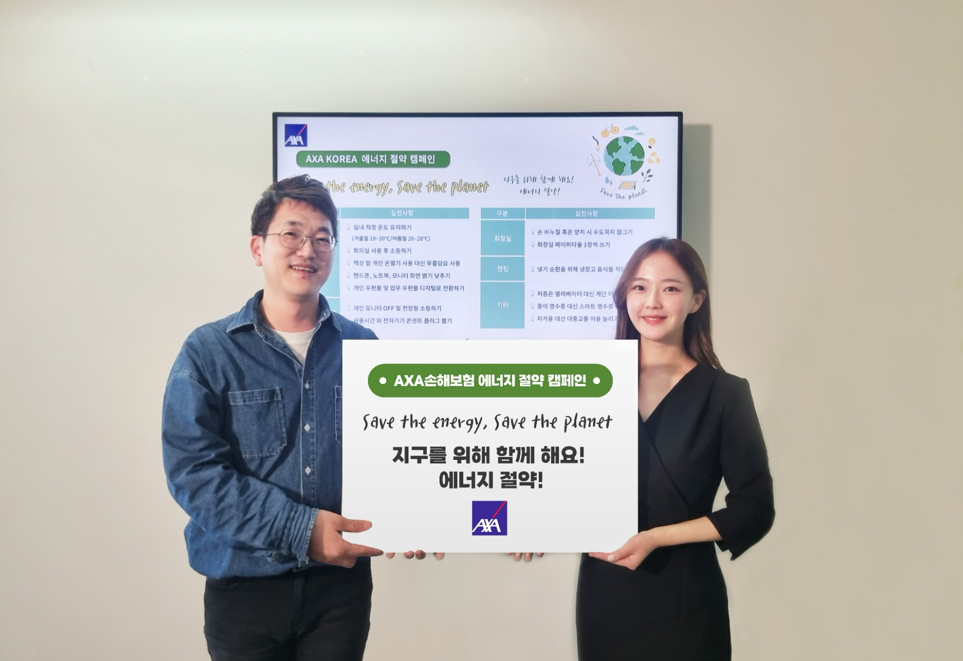 악사손해보험이 '에너지 절약 캠페인'을 진행한다./사진=악사손해보험