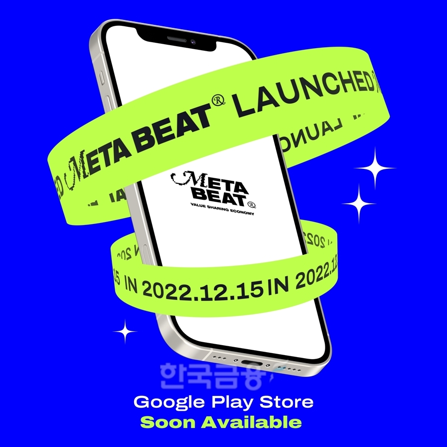 음악 콘텐츠(Contents·제작물) 대체 불가능 토큰(NFT·Non-Fungible Token) 플랫폼 기업인 메타비트(METABEAT·대표 정대근)가 ‘팬 참여형 F2E(Fan-to-Earn) 플랫폼’을 2022년 12월 15일 구글 플레이스토어(Play Store)를 통해 출시한다./사진=메타비트