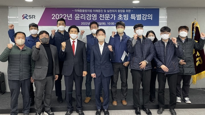 김덕만 박사(앞줄 왼쪽부터 세번째)를 초빙해 임직원 대상으로 공직자 이해충돌방지법 및 청탁금지법에 대한 특강을 열었다./사진제공=SR