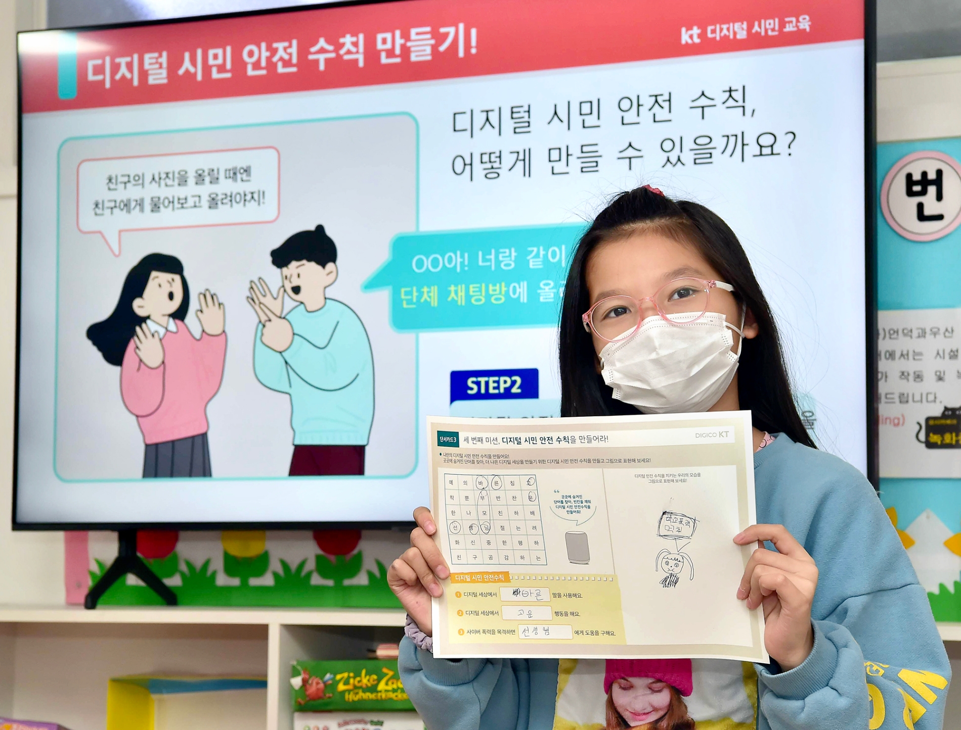 KT 디지털 시민 서포터즈가 서울 중랑구 한길지역아동센터에서 초등학생들을 대상으로 디지털 시민 교육을 진행하고 있다. 사진=KT