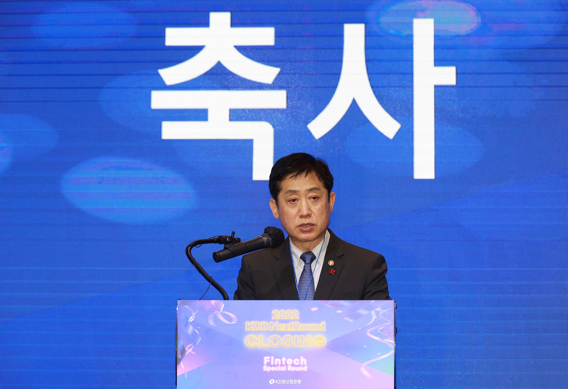 김주현 금융위원장이 7일 오전 서울 여의도 글래드호텔 블룸홀에서 열린 스타트업 투자유치 활성화를 위한 산업은행 넥스트라운드 '핀테크스페셜 라운드' 행사에 참석해 정부의 디지털 금융혁신과 핀테크 활성화에 대한 정책방향을 설명하고 투자유치에 나선 핀테크 스타트업들을 격려했다./사진=금융위원회(2022.12.07)