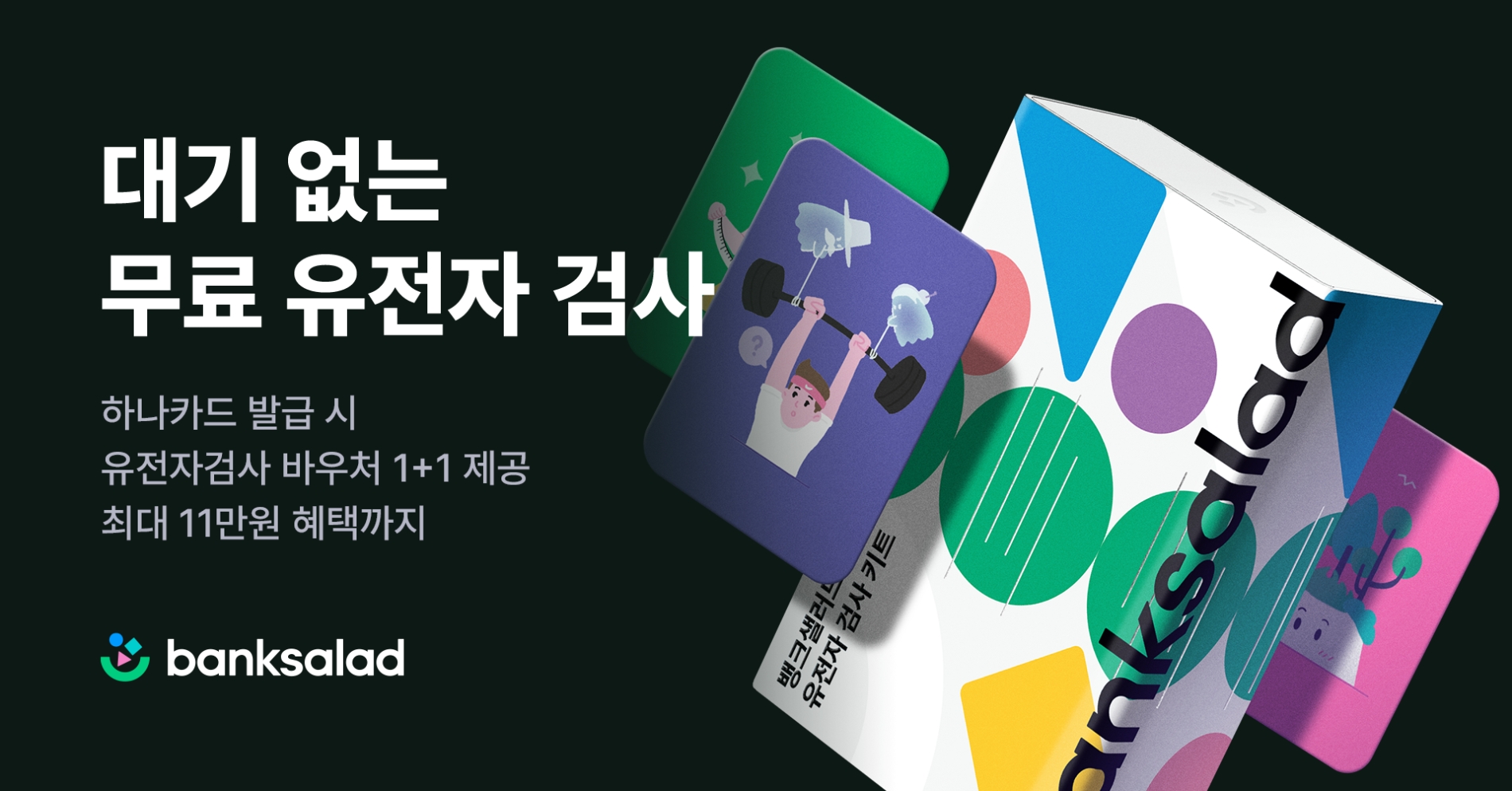 뱅크샐러드가 하나카드와 프로모션을 진행한다. /사진제공=뱅크샐러드