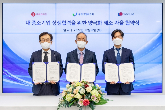 롯데케미칼(부회장 김교현)이 동반성장위원회(위원장 오영교)와 협력 중소기업과 함께 '양극화 해소 자율협약'을 체결했다. /사진=롯데케미칼,