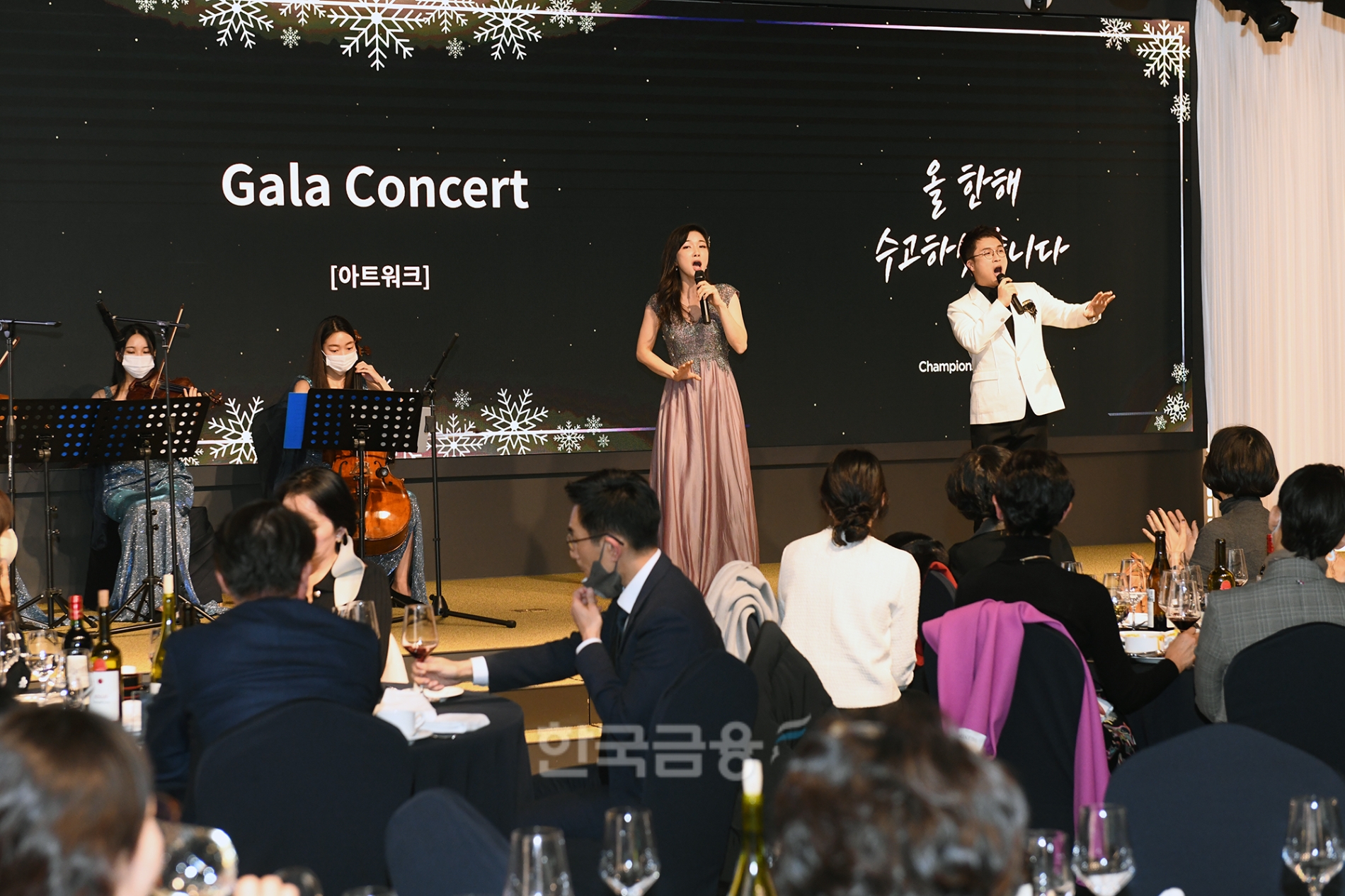 유진투자증권(대표 유창수·고경모)의 서울 강남 지역 대형 고급화 점포인 챔피언스 라운지 금융센터에서 연말을 맞아 2022년 12월 7일 개최한 ‘클래식(Classic·고전 음악)과 함께하는 증시 전망 콘서트(Concert·음악회)’에서 고객들이 음악을 감상하고 있다./사진=유진투자증권