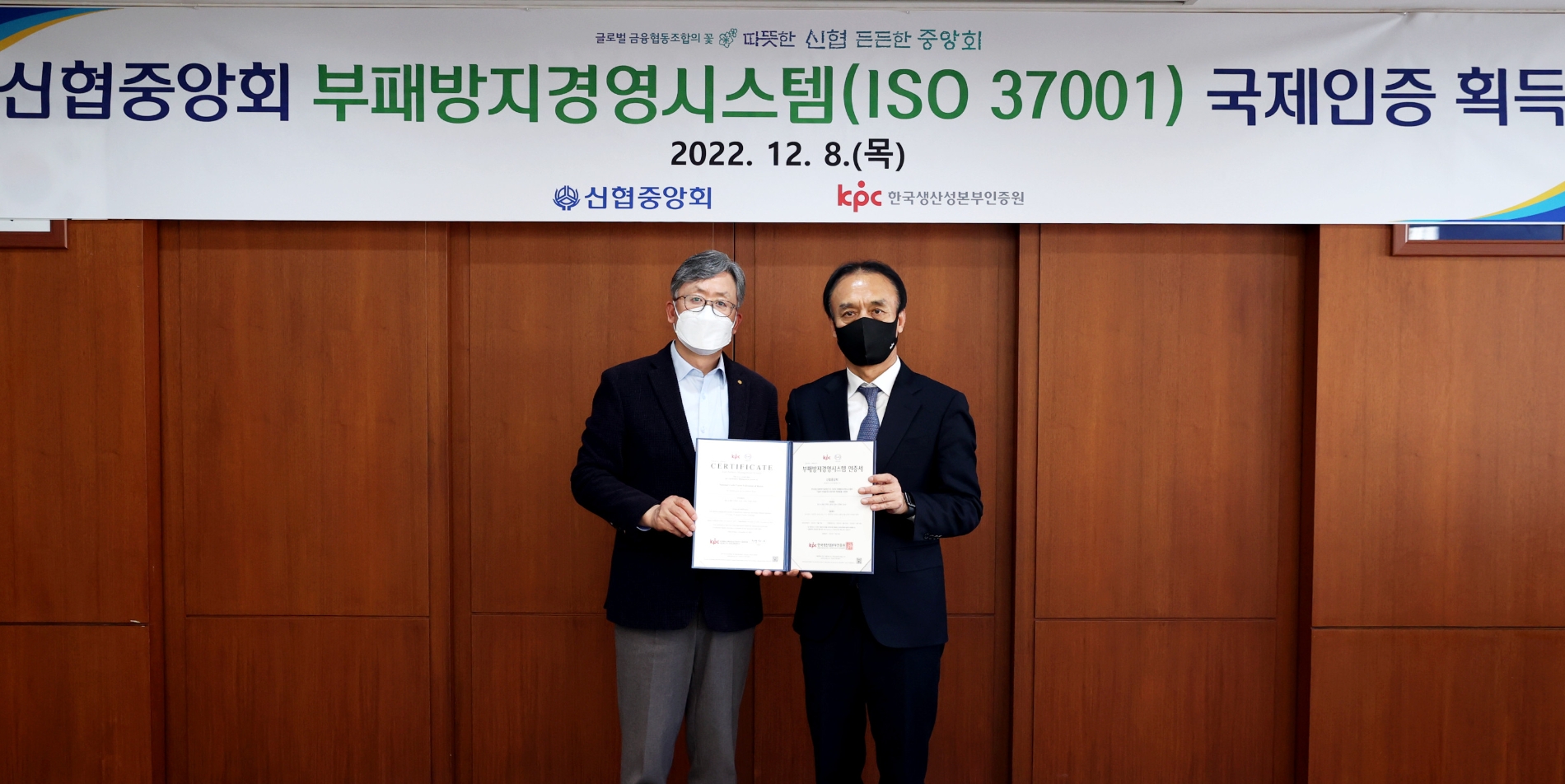 윤성근 신협중앙회 기획이사(왼쪽)가 지난 8일 이동규 한국생산성본부인증원 부원장(오른쪽)으로부터 부패방지경영시스템(ISO37001) 인증서를 전달받았다. /사진제공=신협중앙회