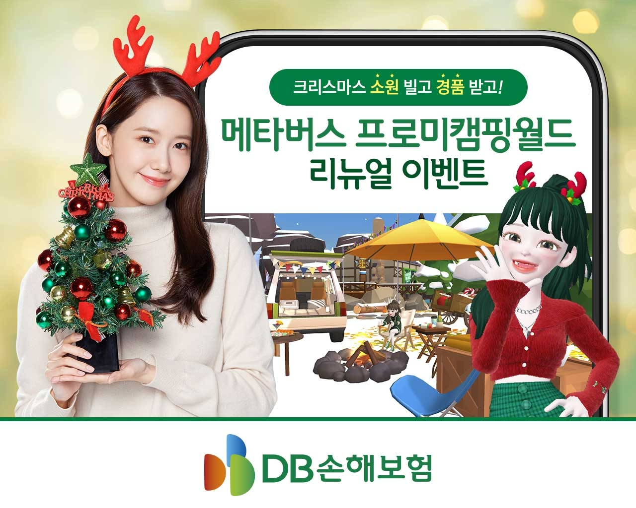 DB손해보험이 '프로미캠핑월드' 리뉴얼을 기념해 이벤트를 진행한다./사진=DB손해보험