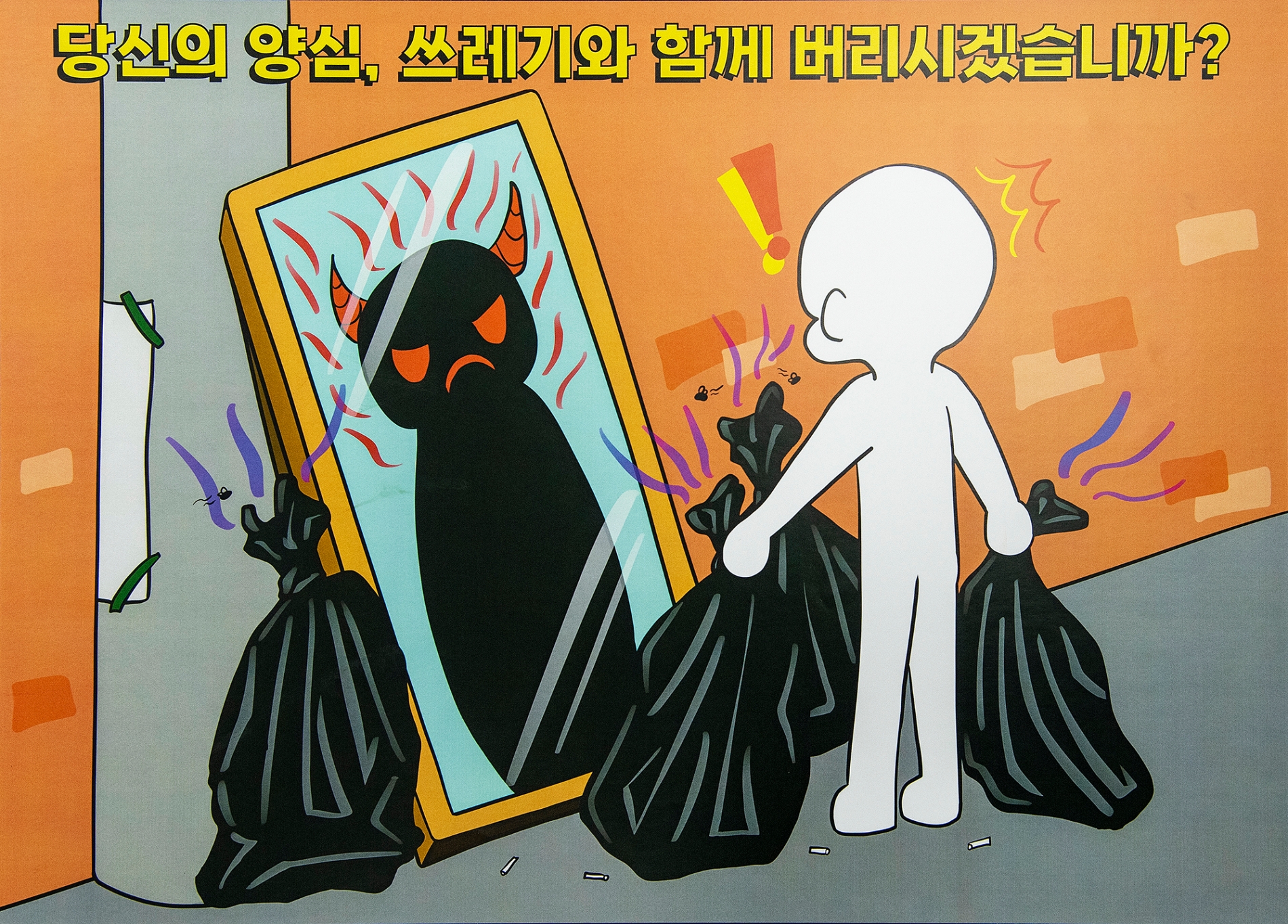 용산구, 환경미화 포스터./사진제공=용산구