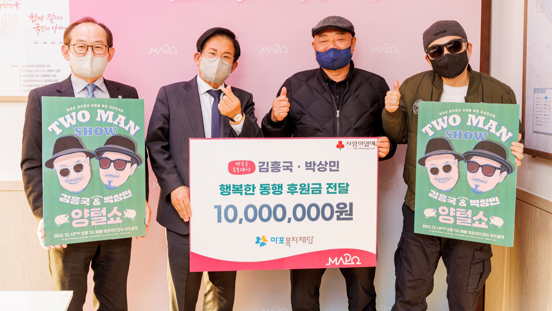 박강수 마포구청장(왼쪽에서 두 번째)와 가수 김흥국‧박상민이 공연수익금 전달식에서 기념촬영을 하는 모습./사진제공-마포구 제공